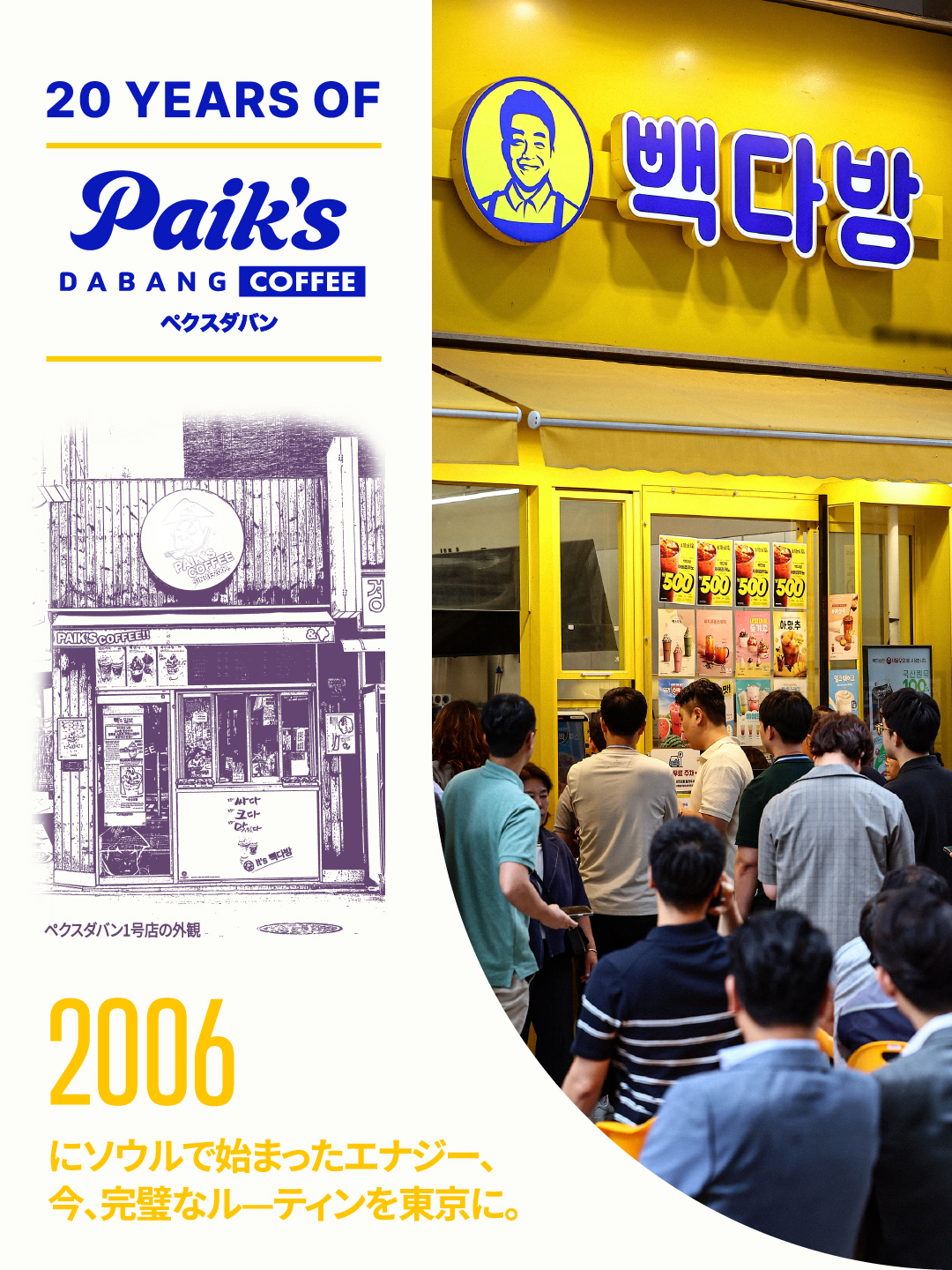 20 YEARS OF Paik's DABANG COFFEE ペクスダバン